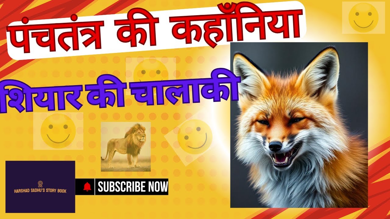 Storys from the Panchatantra/Moral Storys/पंचतंत्र की कहाँनीया /नैतिक कहाँनीया