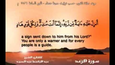 سورة الرعد القرآن مجود عبد الباسط عبد الصمد