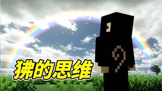 《狒的思維》- 我的世界| 勾魂公狒狒