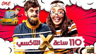 | اطول فيديو مقالب علي اليوتيوب  | 110 ساعة | مع افضل المقالب المصرية ? | كريزي ومان |