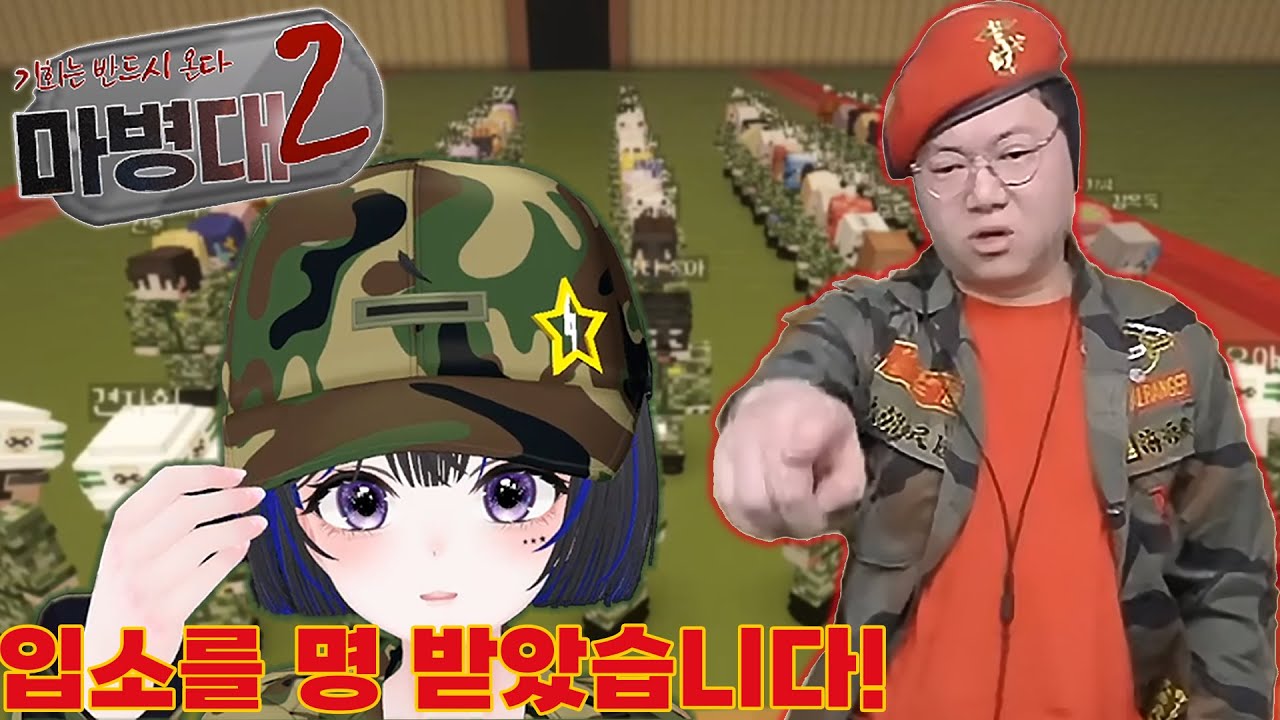 [마병대2] #1 저 입대합니다