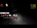 【心霊】恐怖の20分！撮影を中断したお蔵入り映像解禁スペシャル