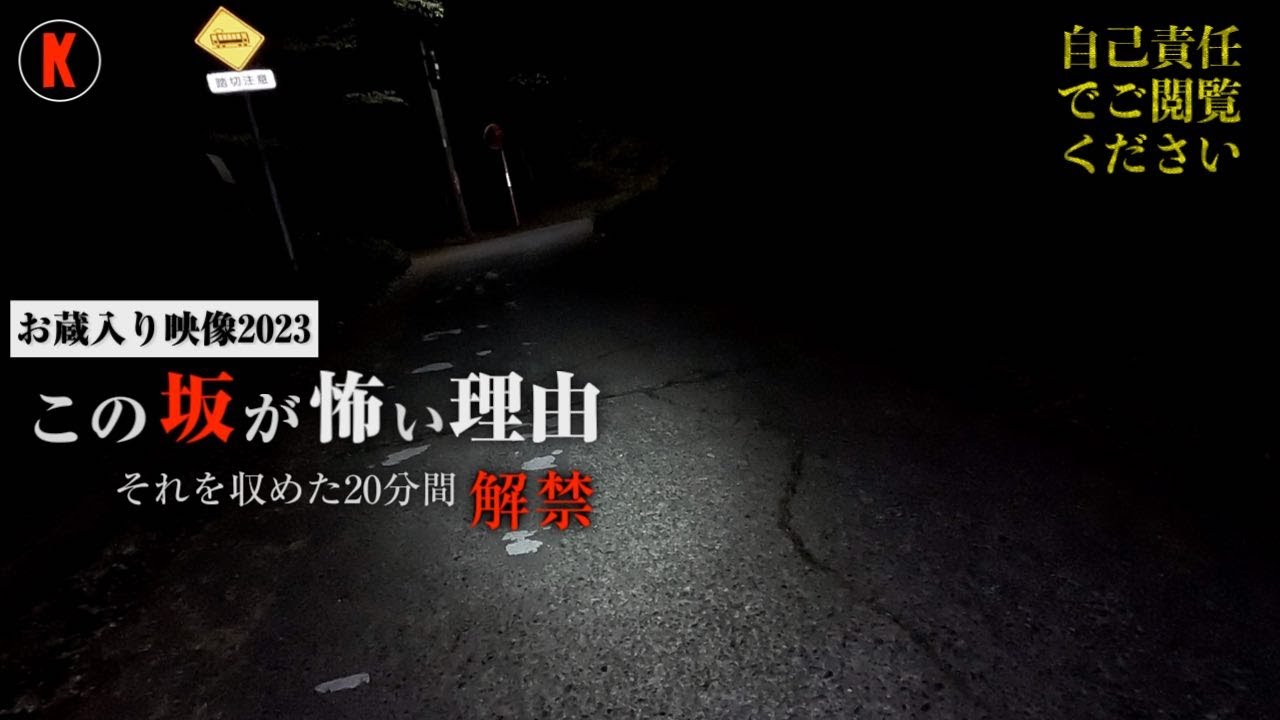 【心霊】恐怖の20分！撮影を中断したお蔵入り映像解禁スペシャル