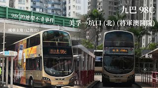 [ 98C的連環不幸事件 ] 追車計劃056 九巴 KMB 98C (中途壞車實錄) 美孚巴士總站 (T1月台)→坑口 (北) (將軍澳醫院) 極速行車傳記Ep. 199
