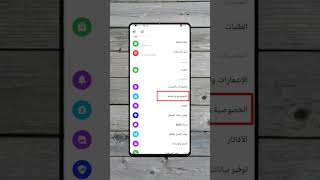 الغاء استقبال الرسائل من أشخاص غريبة على الماسنجر #shorts