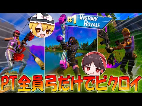 [SNIPED!!] We all used bows for a Victory Royale and got possessed by Kazuma LOL [Fortnite/Yukkur...