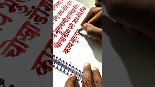 how to use calligraphy tools on paper by pramod #calligraphymasters #calligraphy #art