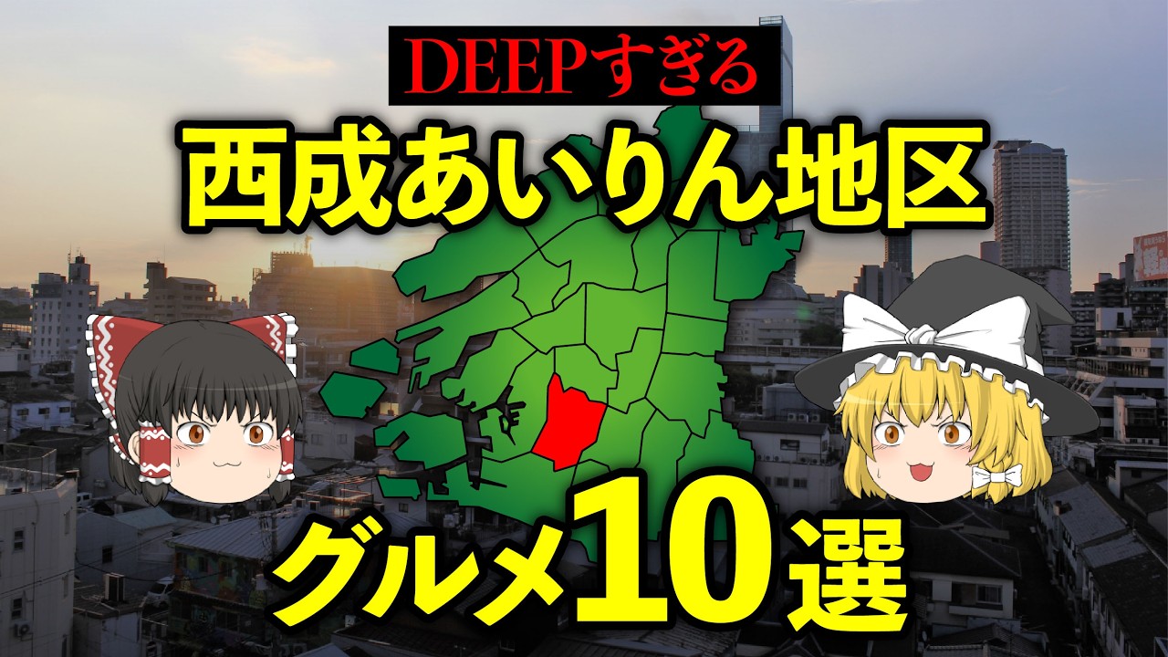 【日本地理】スラム街西成あいりん地区で食べたいおすすめの屋台&ローカル激安グルメ10選【ゆっくり地理 / 都道府県 / ゆっくり解説】