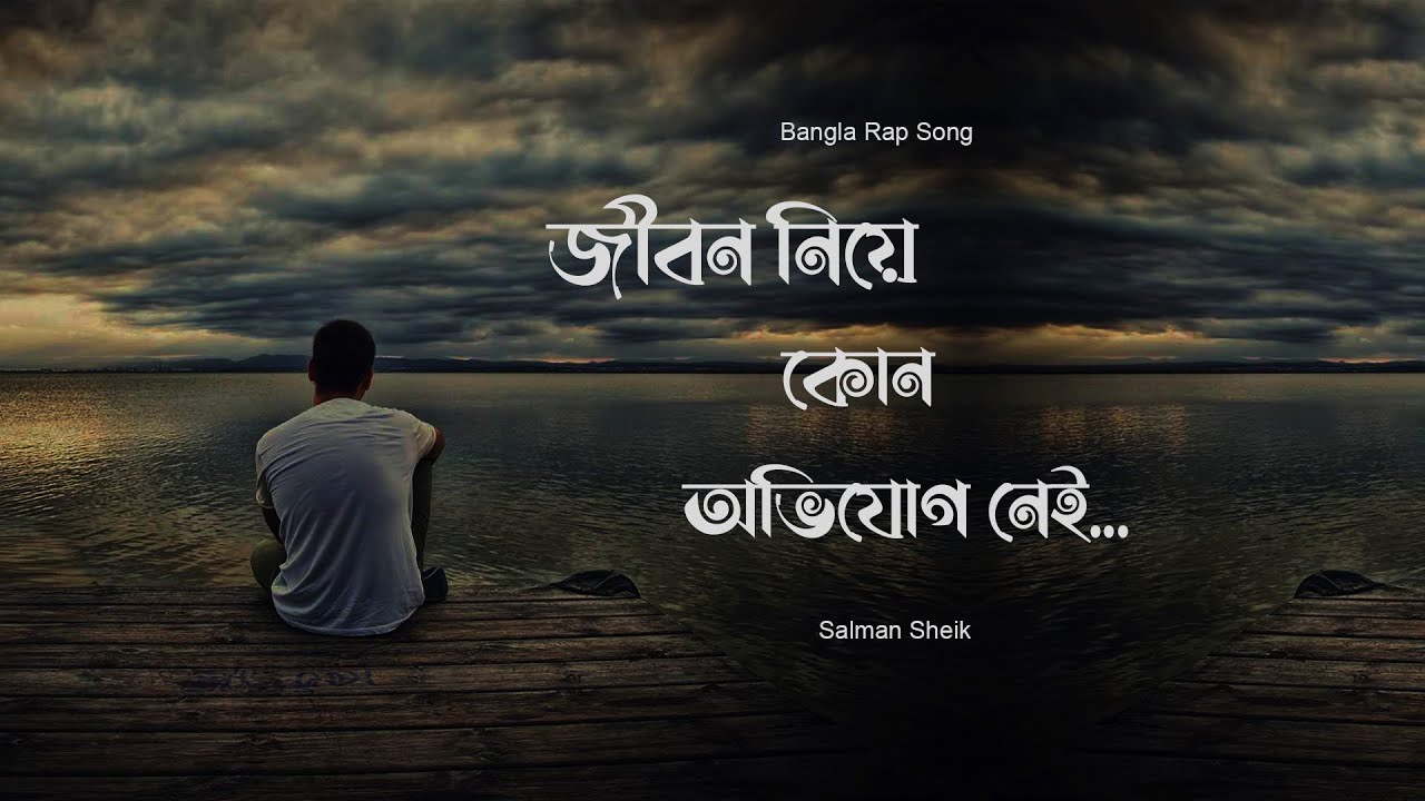 Jibon Niye Kono Ovijog Nei l      Bangla  Rap l Salman Sheik Official Song 2023