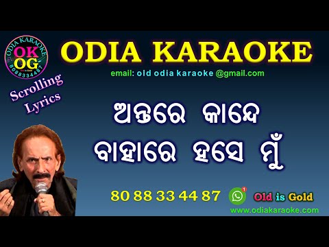 Antare Kaande Baahare Hase Karaoke with Lyrics