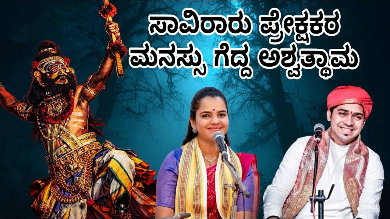 Yakshagana - ಅಬ್ಬಬ್ಬಾ ಅದ್ಭುತ ಅಶ್ವತ್ಥಾಮನಾಗಿ ಅಜಿತ್ ಕೆರೆಕಾಡು | part -2