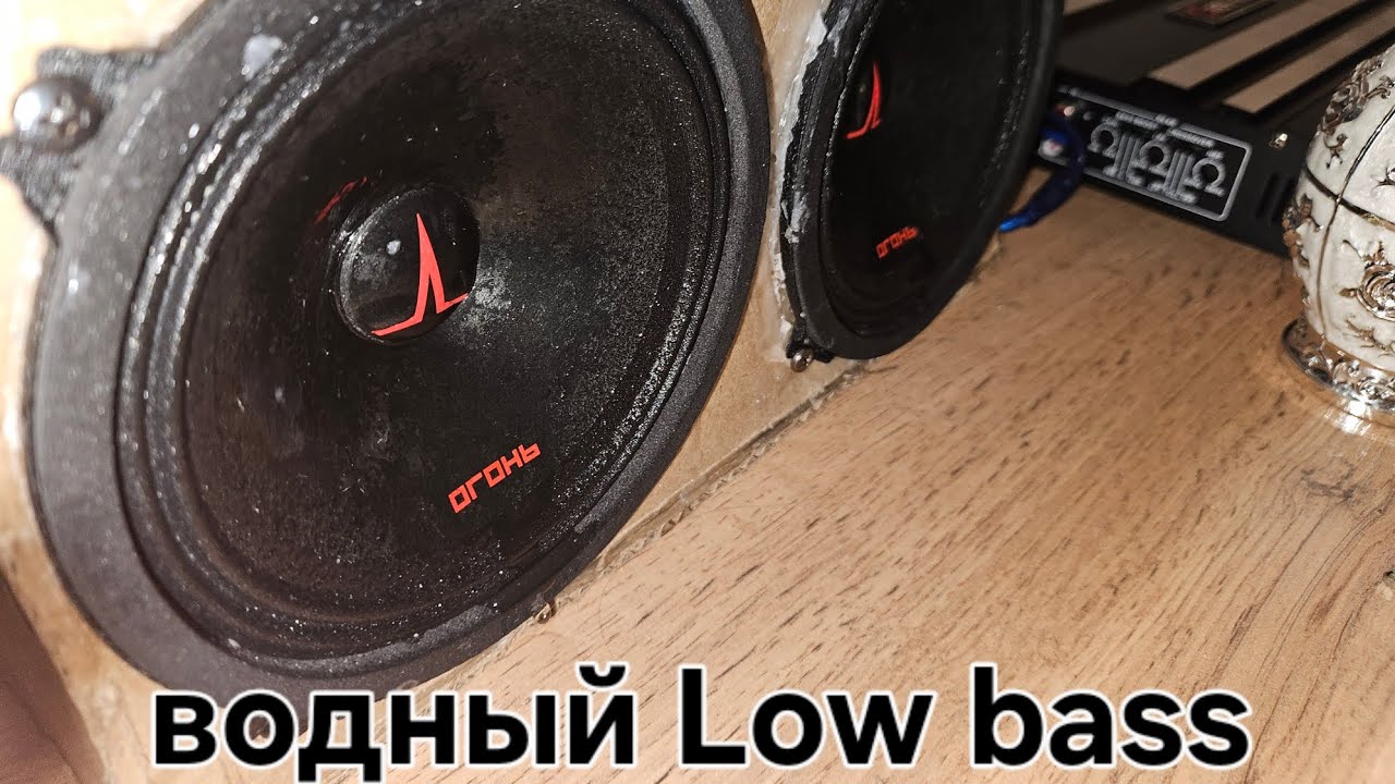 водный динамик (Low Bass room)