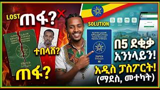 How to Apply for Ethiopian Passport Online 2026 | Lost, Damaged or Renewal Guide