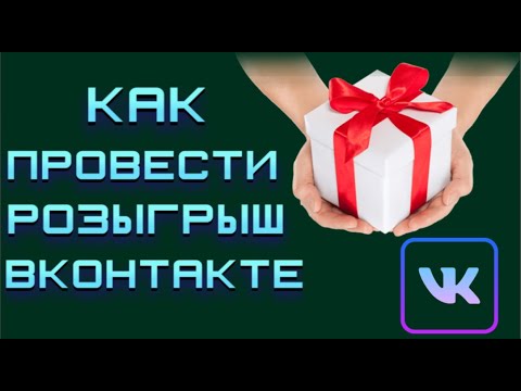 Генератор розыгрыша в вк