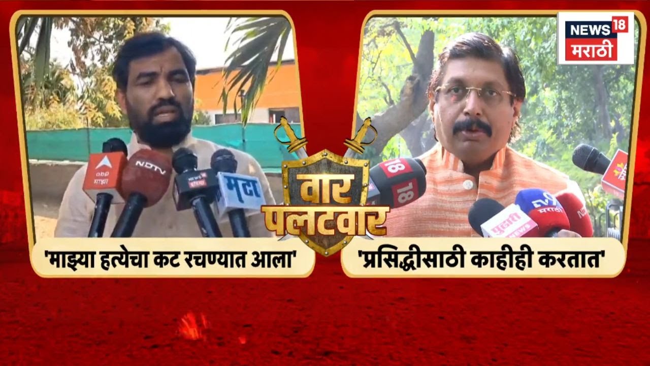 Ram Satpute Vs Dhairyashil Mohite News | सातपुतेंना मारण्याचा कट? दोघांमध्ये खडाजंगी!