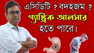 Gastric Ulcer.causes,Symptoms & Medical Emergency.গযসটরক আলসরর করণ এব লকষণHealthcription