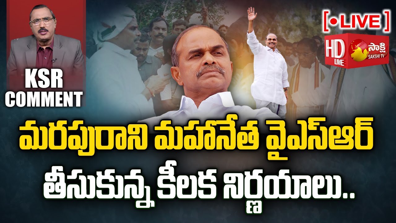 Ys Rao LIVE : Greatness Of YS Rajasekhara Reddy | YSRCP | CM Jagan | Kommineni ...
