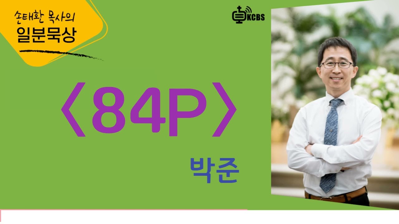 시를 잊은 성도에게 - 84p / 박준