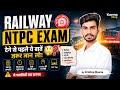 RRB NTPC Exam Se Pehle Kya Kare? 90% Students Ye Galti Karte Hain!🤫