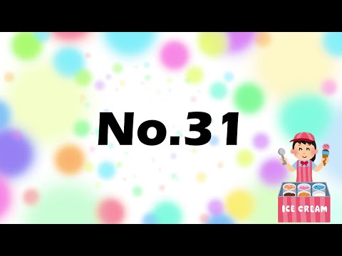 【応援歌】背番号31で1-9