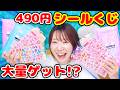神残り発見!?😳ボンボンドロップみたいなぷっくりシールがあたるシールくじを引いたら思ってたんと違ったwww【大流行】