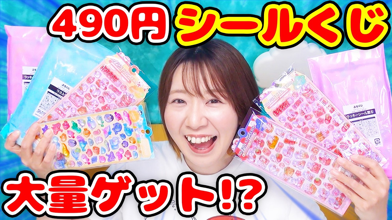 神残り発見!?😳ボンボンドロップみたいなぷっくりシールがあたるシールくじを引いたら思ってたんと違ったwww【大流行】