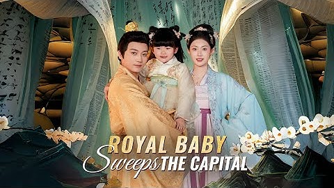 Royal Baby Sweeps the Capital Full Drama｜Sereal+