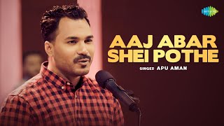 Aaj Abar Shei Pothe | আজ আবার সেই পথে | Apu Aman | Manna Dey | Bengali Cover Song | বাংলা গান