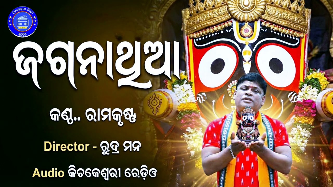 jagannathia || jagannath song || radio || Rudra mana || 