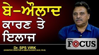 Prime Focus ⚫ (240) || Dr. S.P.S. Virk (Scientific Director & Embryologist , M.sc , Ph.d)