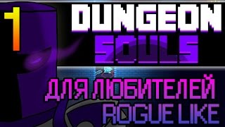 Dungeon Souls - ОБЗОР ГЕРОЕВ И ПРЕДМЕТОВ №1 (за лука не пруха, а вот за вора норм) Dungeon Souls - ОБЗОР ГЕРОЕВ И ПРЕДМЕТОВ №1 (за лука не пруха, а вот за вора норм)