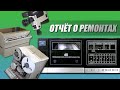 [Отчёт] Кадр-103СЦ, Diatone, Ampex, КТ-190