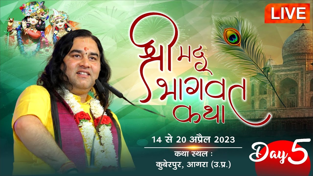 Live   ShriMad Bhagwat Katha  Day   5  Kuberpur Agra U P  14 To 20 April 2023  DnThakurJi