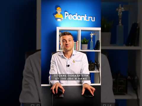 Как замерить сигнал сотовой связи/ Реальный уровень сигнала #shorts #pedant #iphone