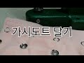 초록 작두로 가시도트 달기/how to sew snap buttons placket