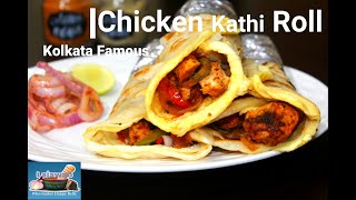 Chicken Kati Roll | Calcutta Kathi Roll | Kolkata Kati Roll with Kebab | Lajawab Cuisine ||