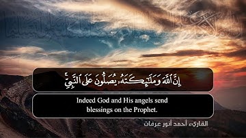 إن الله وملائكته يصلون على النبي // تلاوة خاشعة بأداء مؤثر 💛