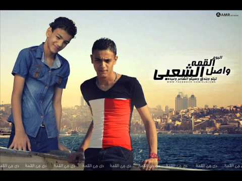 اغنية زمن الملايكة غناء تيتو وبندق دى جى القمة 2013