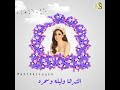 اليسا في عيونك حالات واتس 