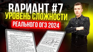 видео: Вариант №7 из задач банка ФИПИ. Уровень сложности реального ОГЭ по математике 2024! картинка: Вариант №7 из задач банка ФИПИ. Уровень сложности реального ОГЭ по математике 2024!