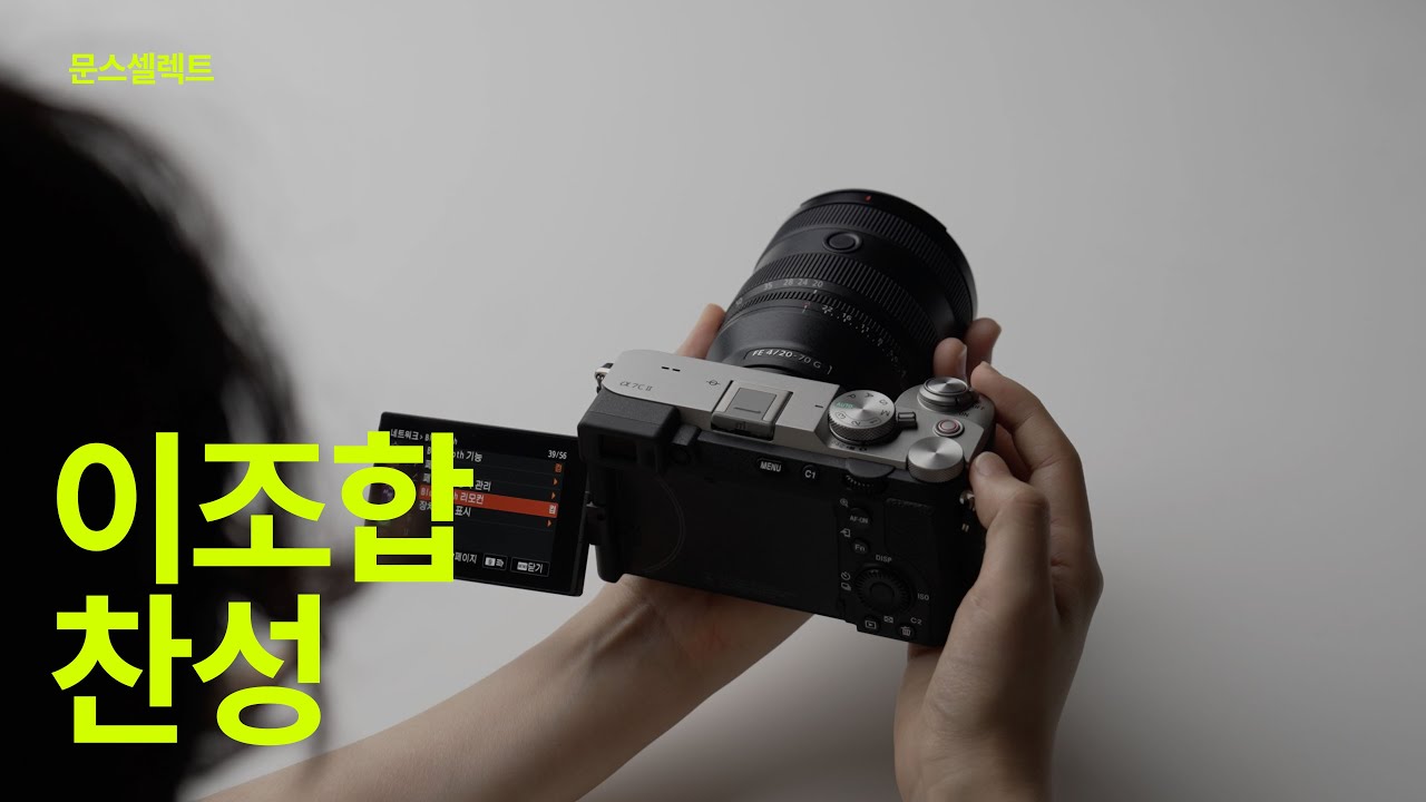 이렇게 가벼운데 화질은 역대급 조합 공개-소니 A7C2 + SEL2070G 렌즈