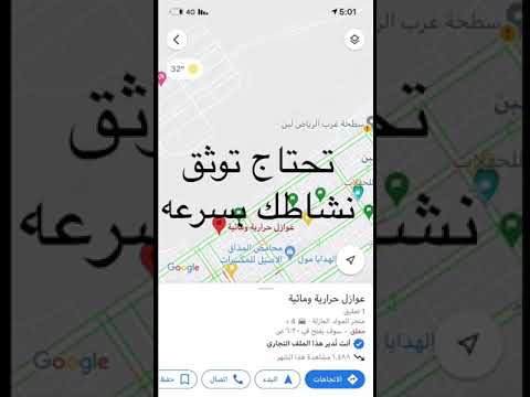 اضافة موقعك في خرائط قوقل ماب اضافة نشاط تجاري توثيق نشاط تجاري