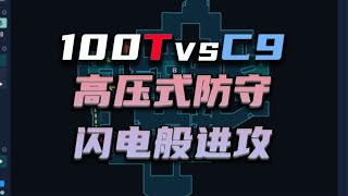 100T是如何遏制YAY的大狙？|100T VS C9 红牛杯邀请赛总决赛 #瓦洛兰特 #无畏契约 #C9