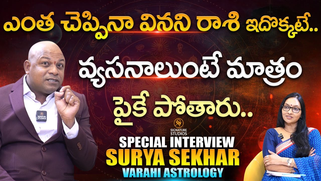 Surya Sekhar 'Varahi Career Astrology' Latest Interview | 2025 Astrology |@SignatureStudiostv