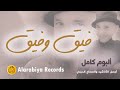 Group Badr New Namima Full Album مجموعة بدر الجديدة ألبوم النميمة كاملا