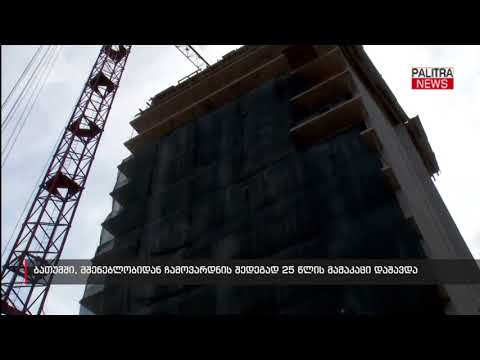 ბათუმში, მშენებლობიდან ჩამოვარდნის შედეგად 25 წლის მამაკაცი დაშავდა