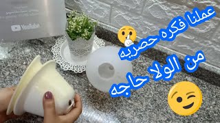 اغيب غيبتى وارجع بهيبتى عملنا حاجه من الولا حاجه