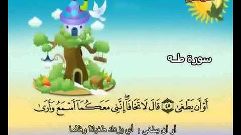 المصحف المعلم الصديق المنشاوي ::: سورة طـه