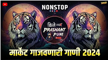 मराठी डीजे नॉनस्टॉप गाणी | Top Dj Songs 2023 | trending dj songs | marathi remix dj songs | viral dj