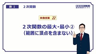 【高校　数学Ⅰ】　２次関数２２　最大・最小４　（１２分）